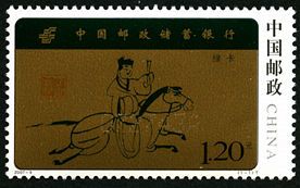 2007-9 《中国邮政储蓄银行》特种邮票